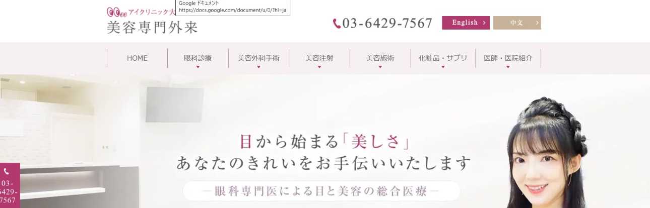 【2025年最新】品川区の医療ハイフ（HIFU）におすすめのクリニック5選｜アイクリニック大井町