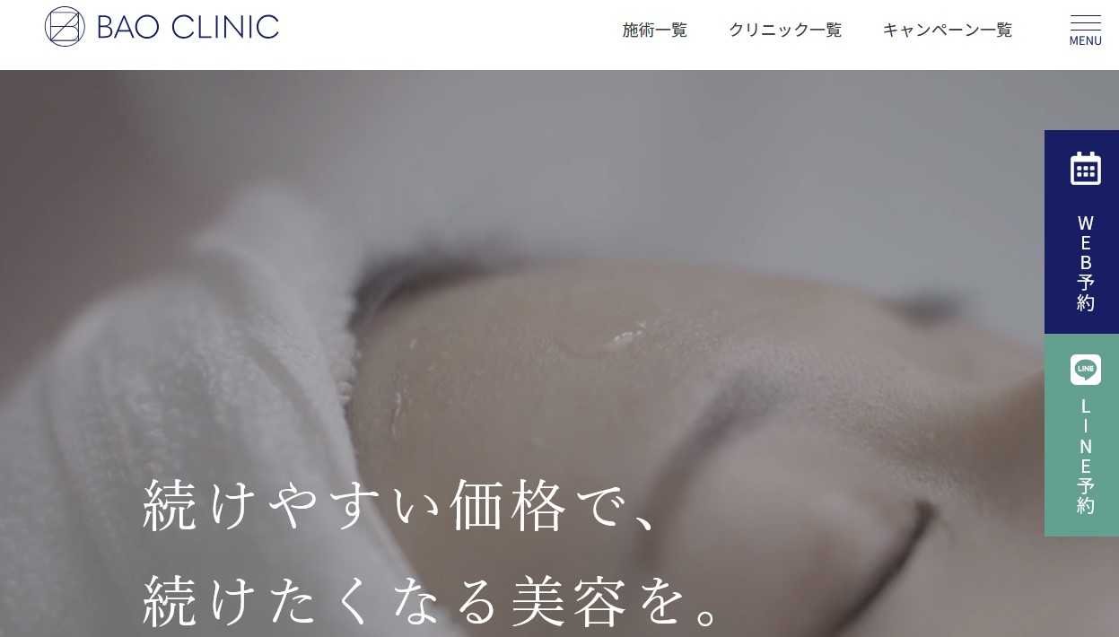 【2025年最新】梅田の糸リフト(スレッドリフト)におすすめのクリニック5選|BAO CLINIC 梅田院