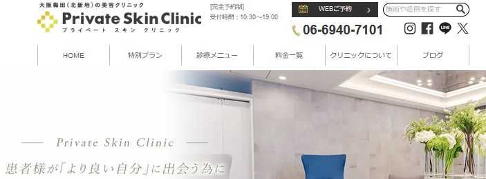 【2025年最新】梅田の糸リフト(スレッドリフト)におすすめのクリニック5選|プライベートスキンクリニック 梅田本院