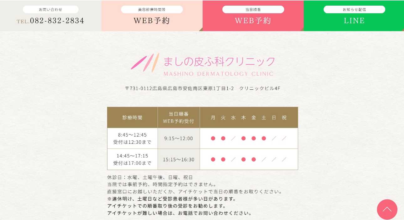 【2025年最新】広島県の巻き爪治療におすすめのクリニック5選｜ましの皮ふ科クリニック