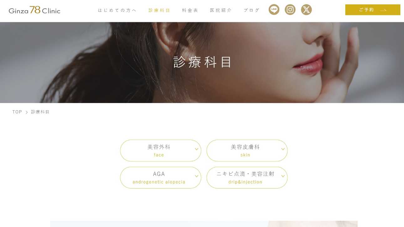 銀座でポテンツァにおすすめのクリニック10選|チップの解説も|Ginza 78 Clinic