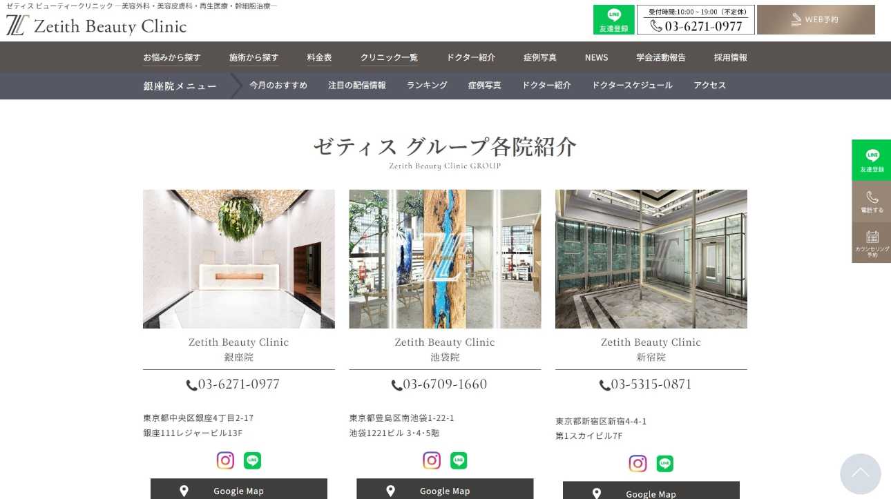 銀座でポテンツァにおすすめのクリニック10選|チップの解説も|Zetith Beauty Clinic