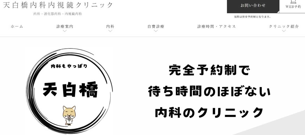 【2025年最新】名古屋市の眉毛アートメイクにおすすめのクリニック10選｜天白橋内科内視鏡クリニック