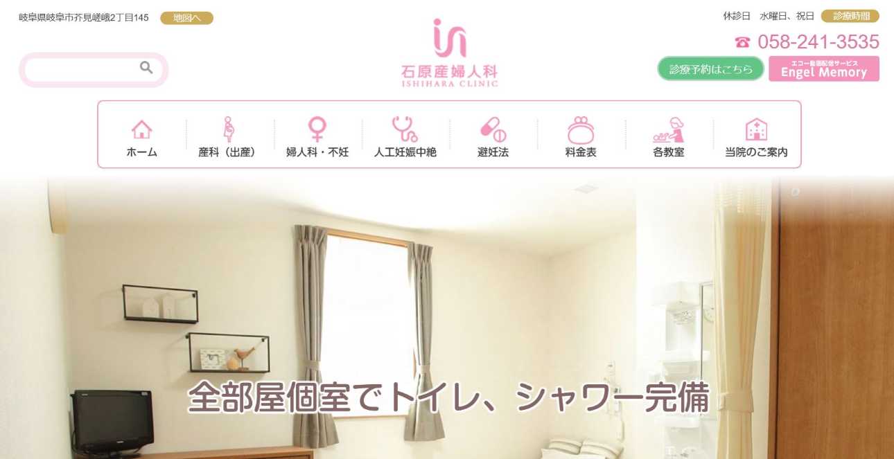 【2025年最新】岐阜県のブライダルチェックにおすすめのクリニック5選|石原産婦人科