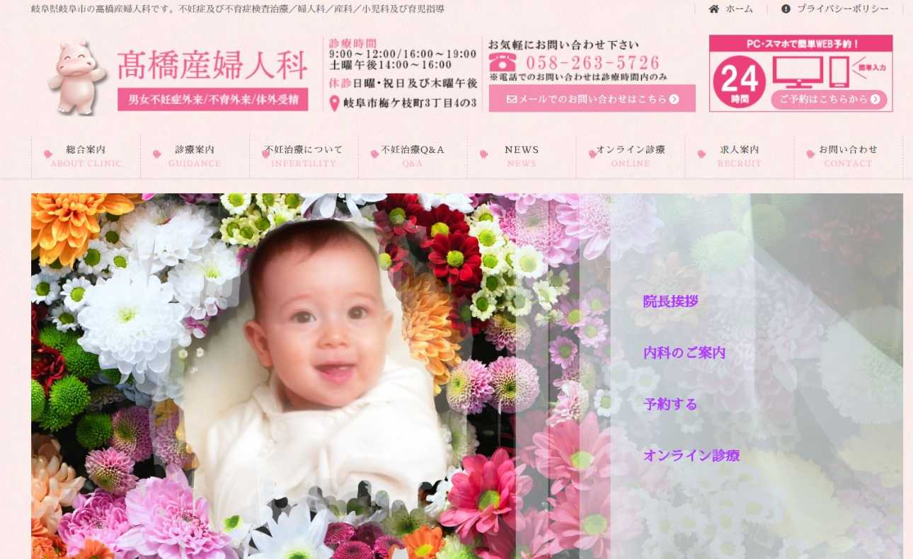 【2025年最新】岐阜県のブライダルチェックにおすすめのクリニック5選|高橋産婦人科
