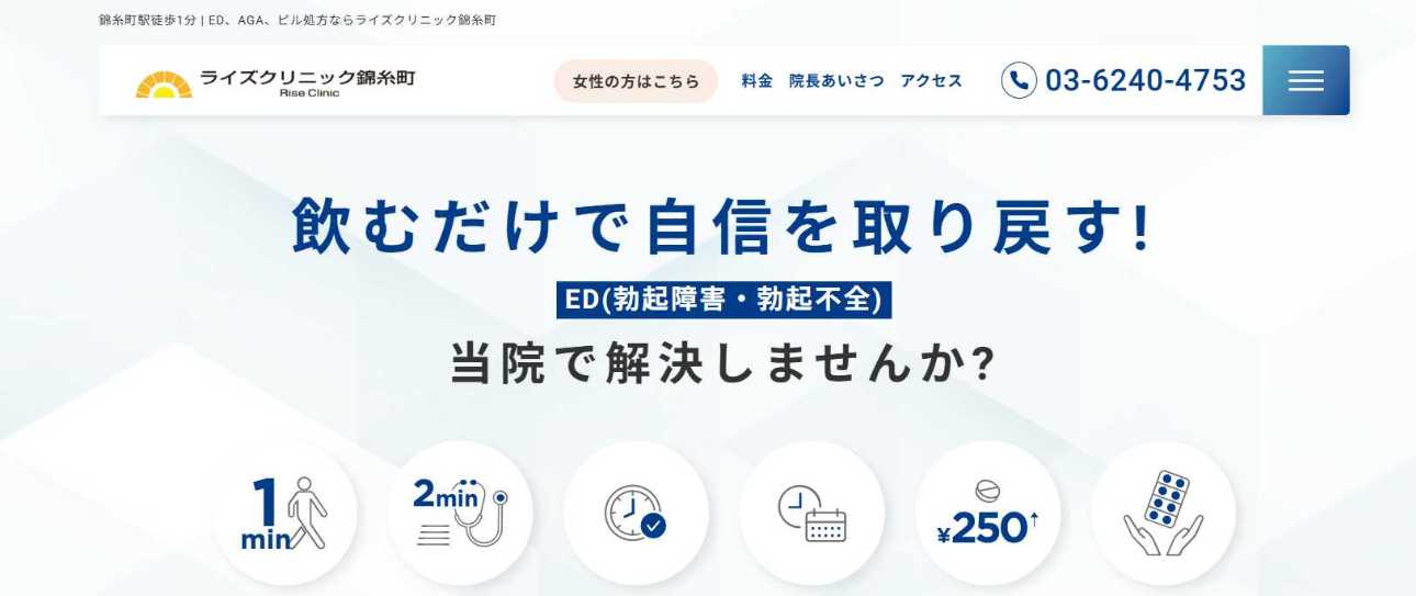 【2025年最新】錦糸町周辺のED治療におすすめのクリニック5選｜ライズクリニック錦糸町