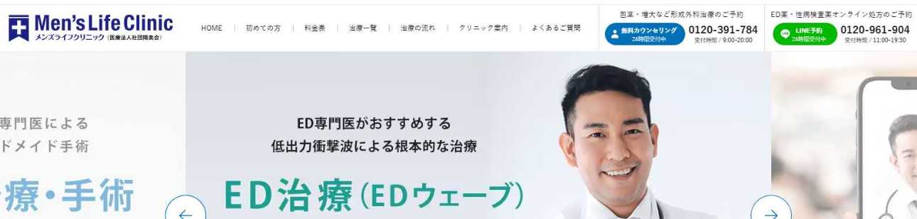 【2025年最新】錦糸町周辺のED治療におすすめのクリニック5選｜メンズライフクリニック 錦糸町院