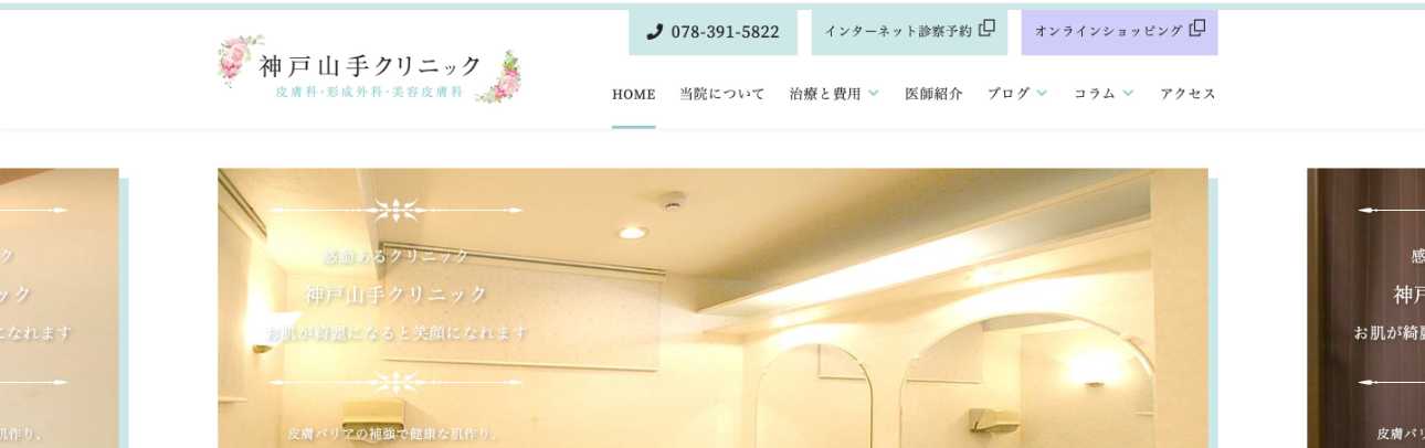 【2025年最新】神戸市のポテンツァにおすすめのクリニック5選|神戸山手クリニック