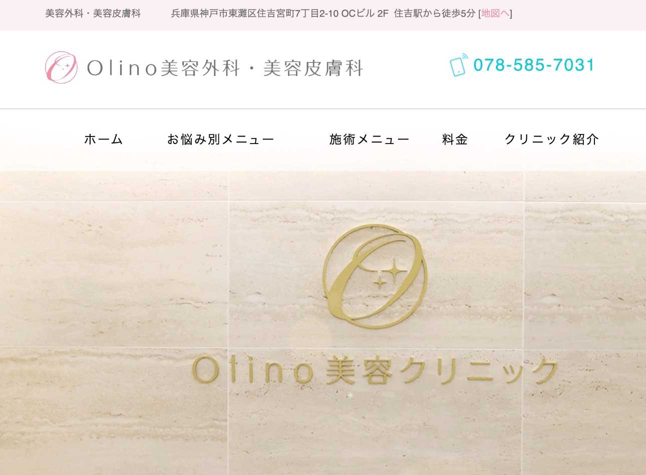 【2025年最新】神戸市のポテンツァにおすすめのクリニック5選|Olino美容外科・美容皮膚科