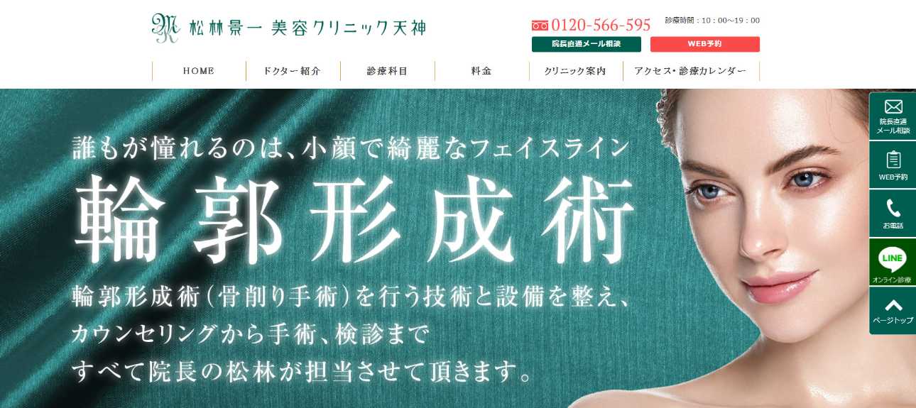 【2025年最新】福岡市の眉毛アートメイクにおすすめのクリニック10選｜松林景一美容クリニック天神