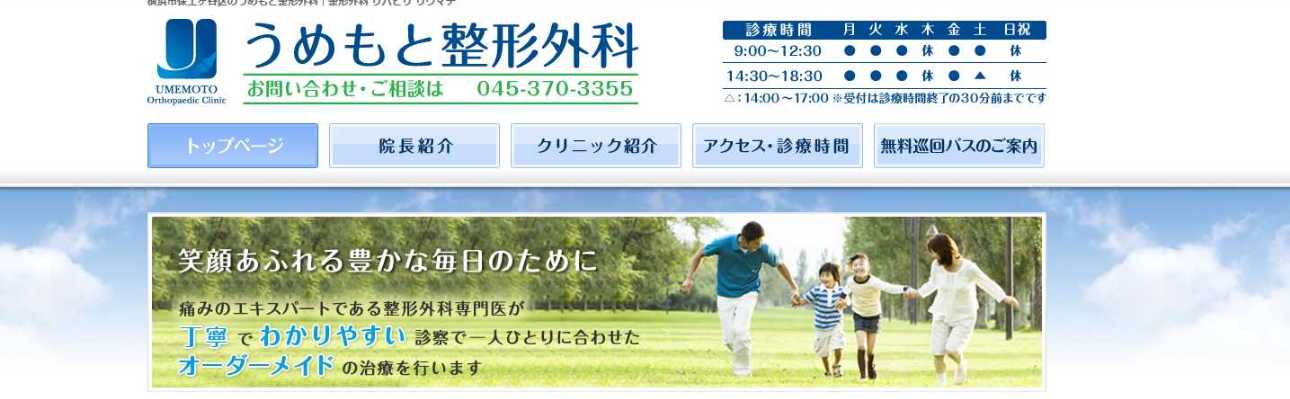 【2025年最新】横浜市の巻き爪治療におすすめのクリニック10選｜うめもと整形外科