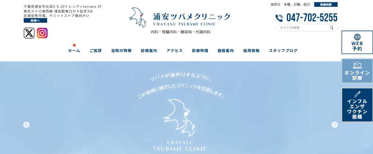 【2025年最新】千葉県の肥満外来におすすめのクリニック5選｜浦安ツバメクリニック