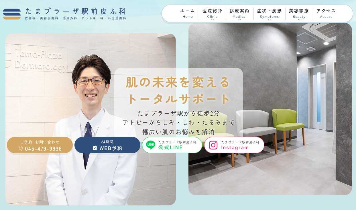 【2025年最新】横浜市のメンズ脱毛におすすめのクリニック10選|たまプラーザ駅前皮ふ科