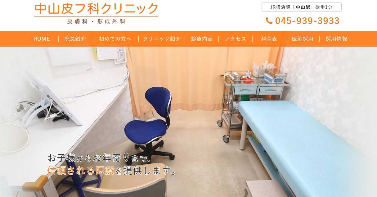【2025年最新】横浜市のメンズ脱毛におすすめのクリニック10選|中山皮フ科クリニック