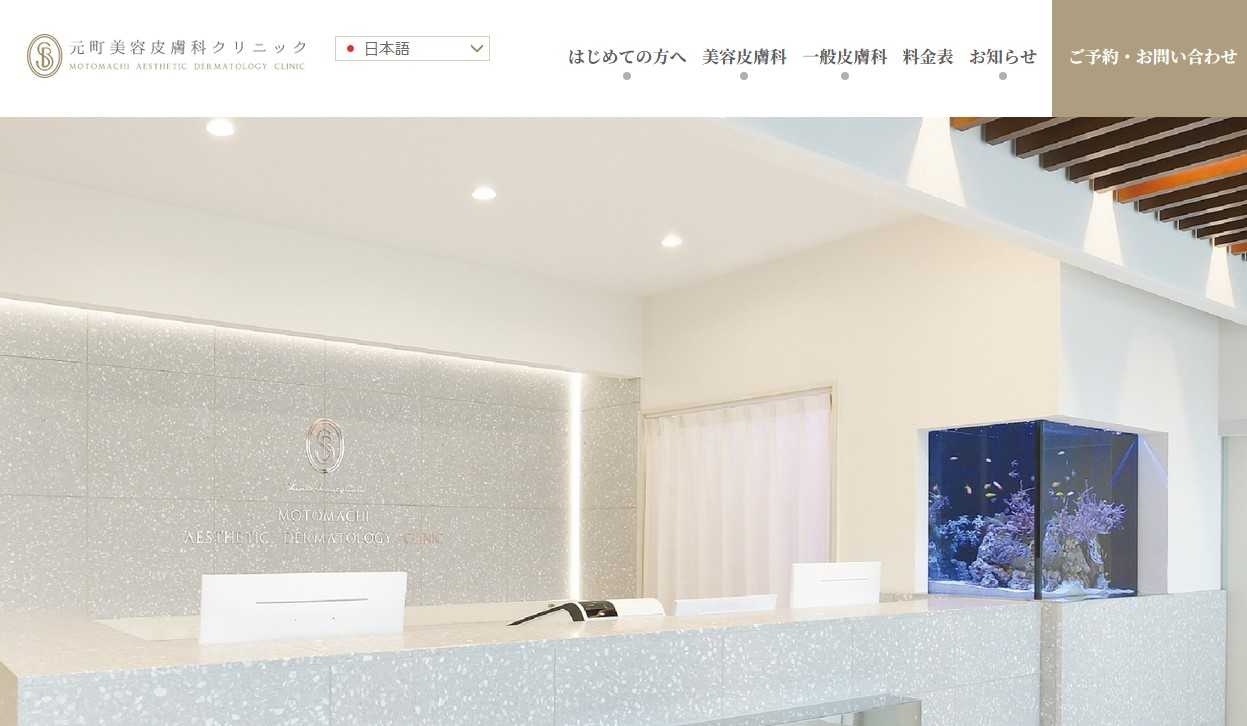 【2025年最新】横浜市のメンズ脱毛におすすめのクリニック10選|元町美容皮膚科クリニック