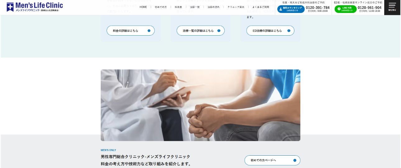 【2025年最新】仙台市の亀頭増大術 おすすめのクリニック5選|メンズライフクリニック 宮城・仙台院