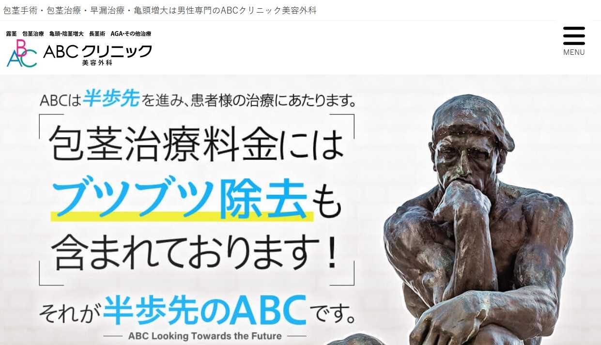 【2025年最新】仙台市の亀頭増大術 おすすめのクリニック5選|ABCクリニック 仙台院