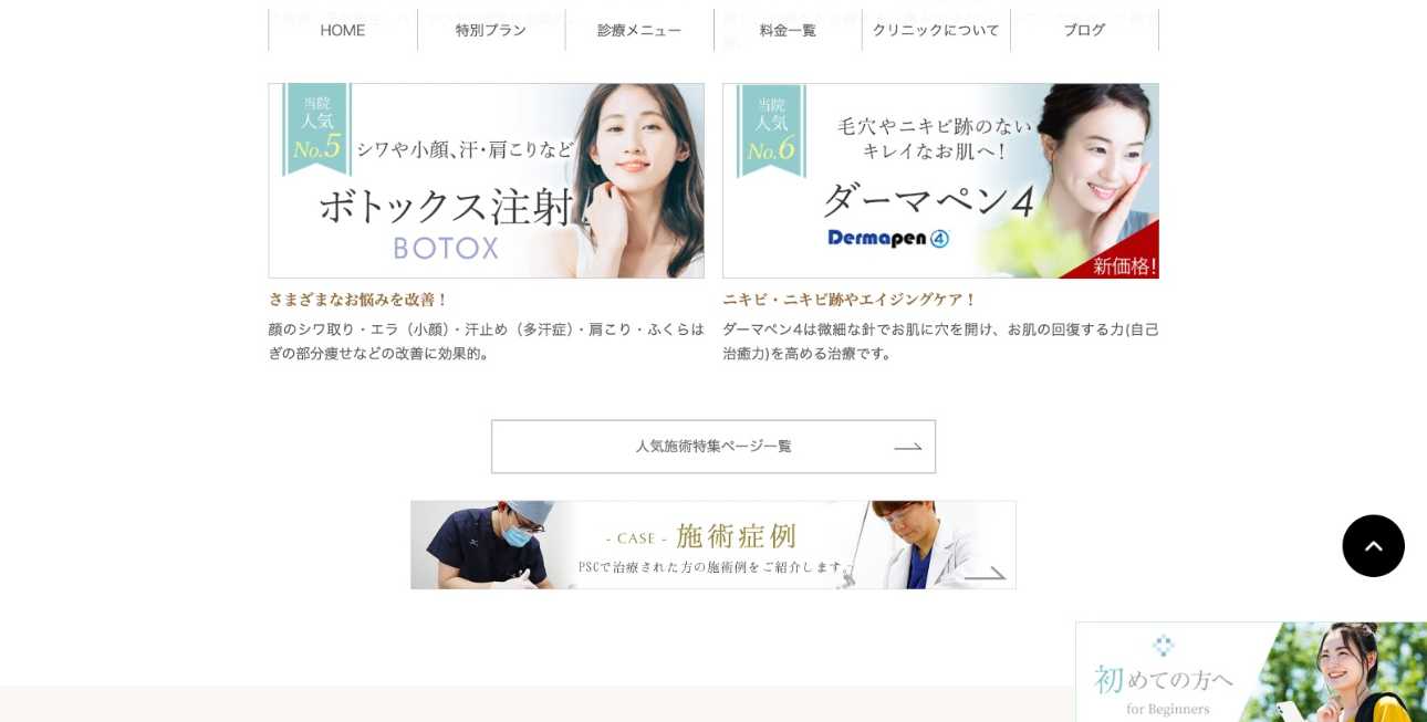 【2025年最新】大阪市の二重切開におすすめのクリニック10選｜プライベートスキンクリニック 梅田本院
