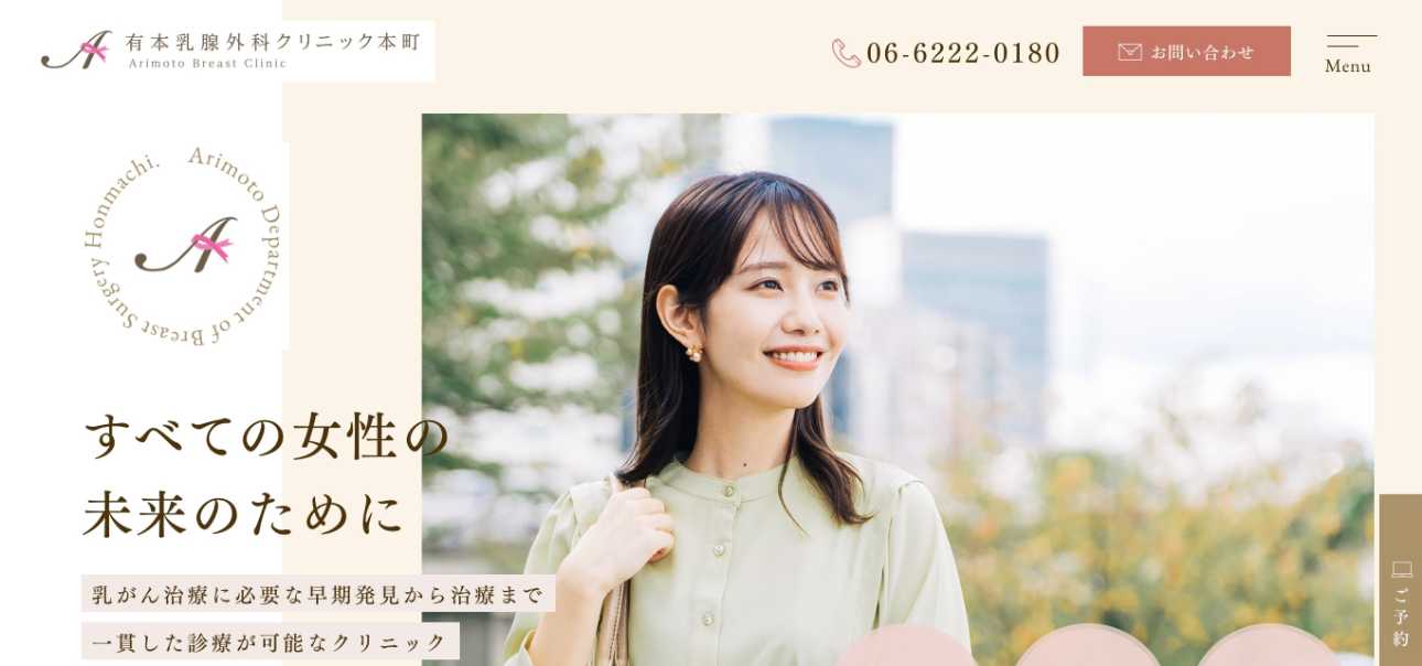 【2025年最新】大阪市の乳がん検診におすすめのクリニック10選｜有本乳腺外科クリニック本町