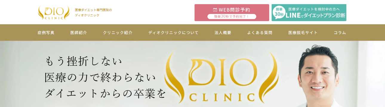 【2024年最新】札幌市の脂肪冷却におすすめのクリニック5選|ディオクリニック札幌院