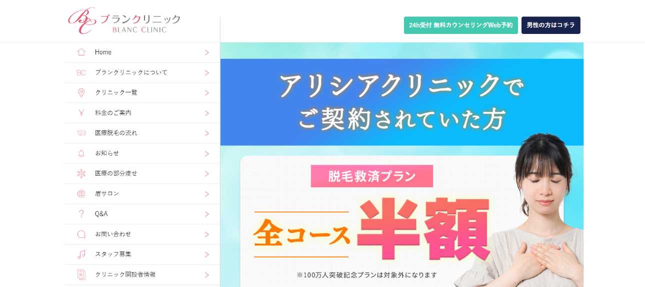 【2024年最新】札幌市の脂肪冷却におすすめのクリニック5選|ブランクリニック札幌院