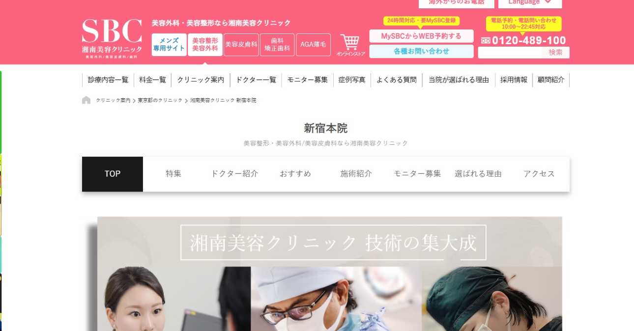 【2025年最新】東京都の眉毛アートメイクにおすすめのクリニック10選｜湘南AGAクリニック 新宿本院