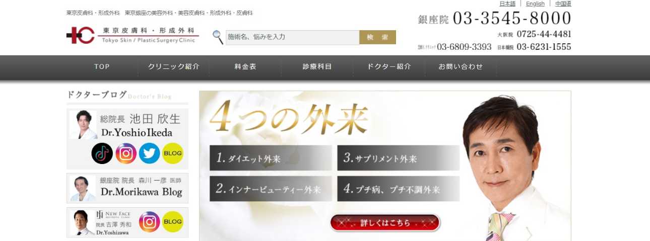 【2025年最新】東京都の眉毛アートメイクにおすすめのクリニック10選｜東京皮膚科・形成外科 銀座院