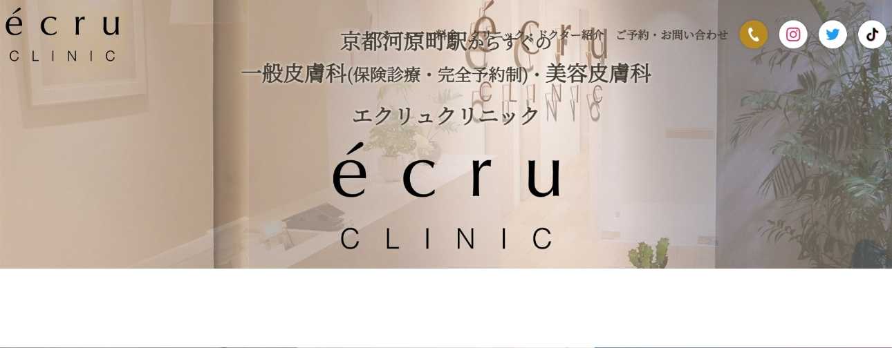 【2025年最新】京都市の眉毛アートメイクにおすすめのクリニック5選｜エクリュクリニック