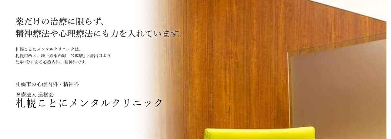 札幌市の自律神経失調症治療におすすめのクリニック5選｜症状も解説｜札幌ことにメンタルクリニック