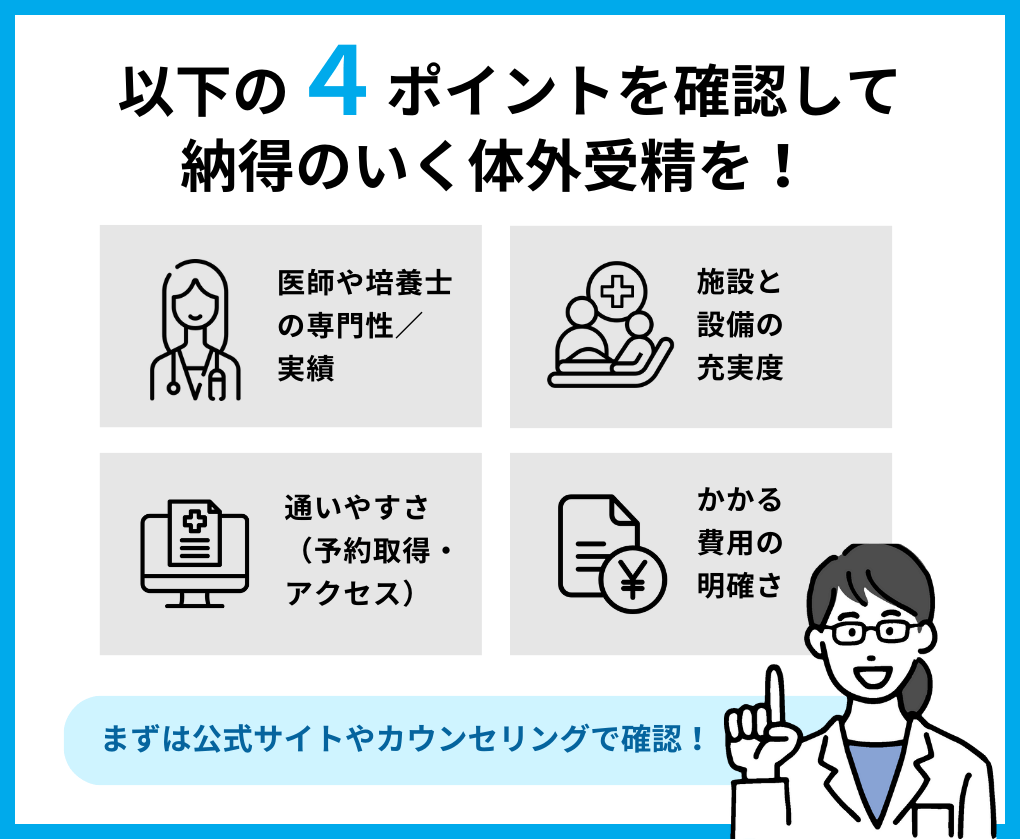 千葉県の体外受精｜おすすめクリニック5選＆各ステップや料金目安も解説