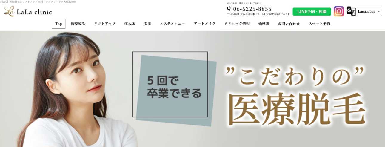 【2025年最新】大阪市のサーマクールにおすすめのクリニック10選｜LaLa clinic