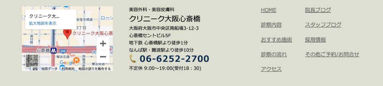 【2025年最新】大阪市のサーマクールにおすすめのクリニック10選｜クリニーク大阪心斎橋