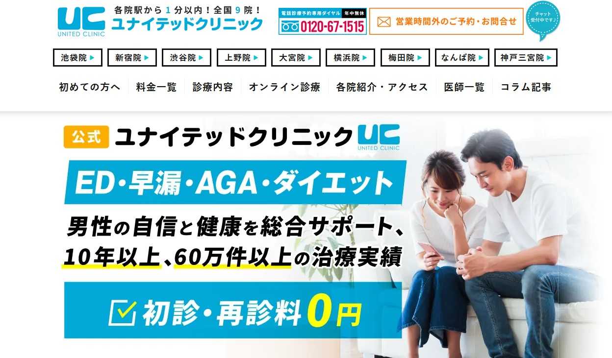 【2025年最新】神戸市のED治療におすすめのクリニック5選｜ユナイテッドクリニック 神戸三宮院