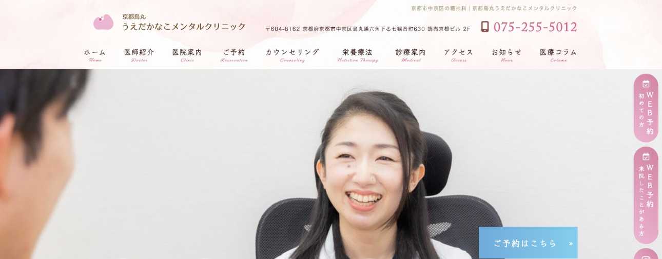 【2025年最新】京都府の自律神経失調症治療におすすめのクリニック10選|京都烏丸うえだかなこメンタルクリニック