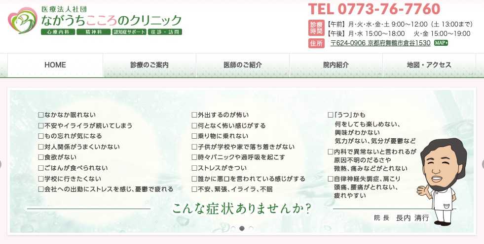 【2025年最新】京都府の自律神経失調症治療におすすめのクリニック10選|ながうちこころのクリニック