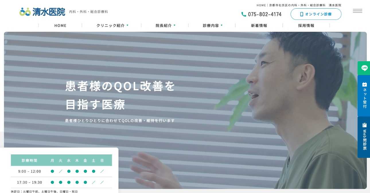 【2025年最新】京都府の自律神経失調症治療におすすめのクリニック10選|清水医院