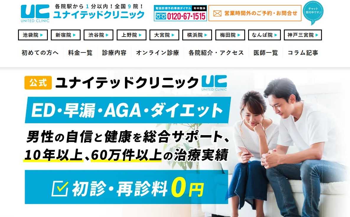 【2025年最新】さいたま市大宮区のED治療におすすめのクリニック5選｜ユナイテッドクリニック 大宮院