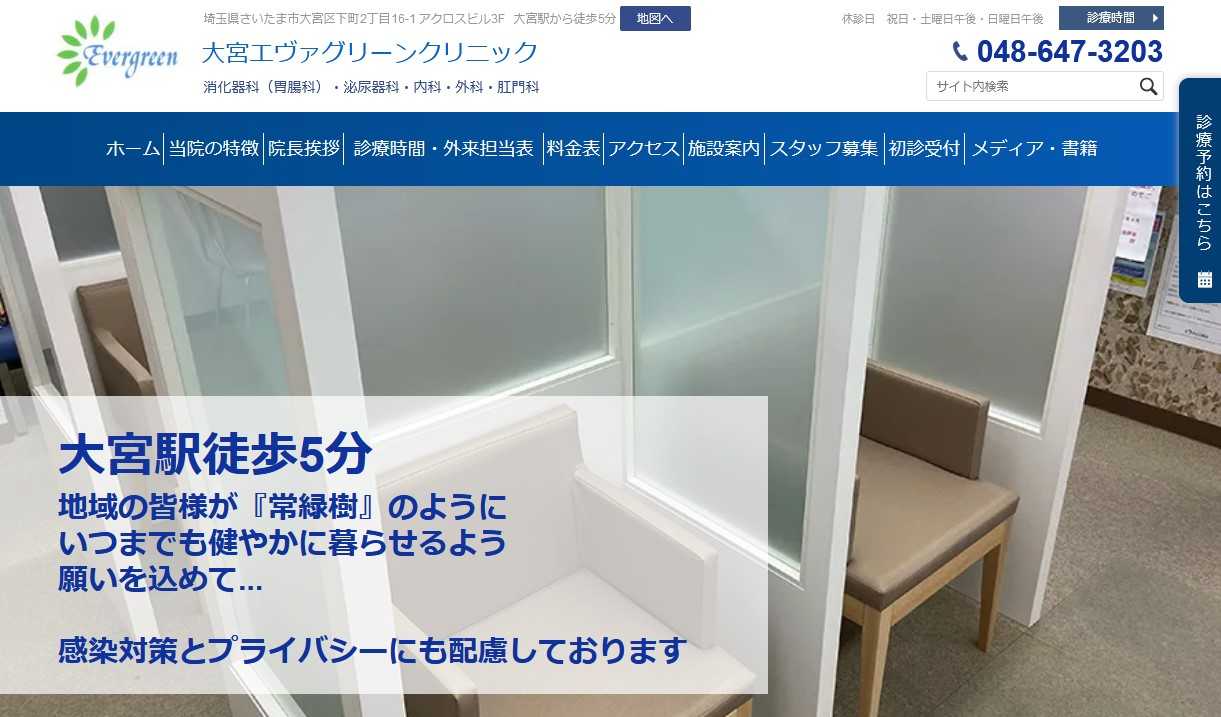 【2025年最新】さいたま市大宮区のED治療におすすめのクリニック5選｜大宮エヴァグリーンクリニック