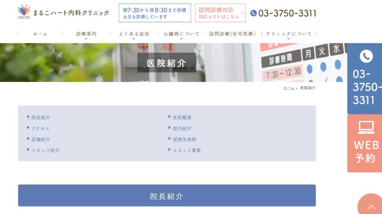 【2025年最新】大田区の睡眠外来におすすめのクリニック5選｜まるこハート内科クリニック