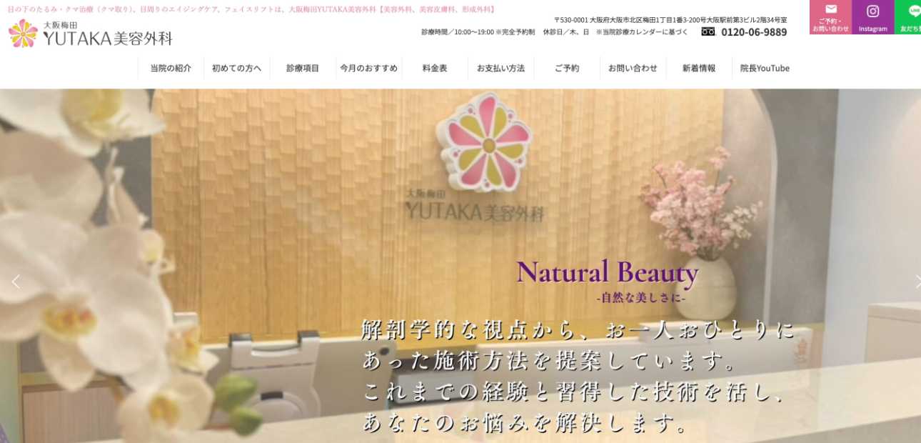 【2025年最新】梅田のシワ・たるみ治療におすすめのクリニック10選｜大阪梅田YUTAKA美容外科