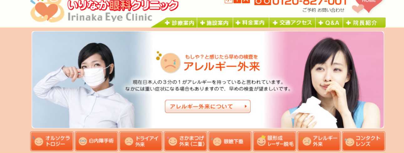 【2025年最新】名古屋市の二重切開におすすめのクリニック10選|いりなか眼科クリニック