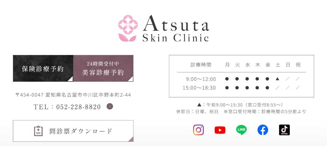 【2025年最新】ピーリングにおすすめのクリニック10選【全国版】｜あつた皮ふ科クリニック
