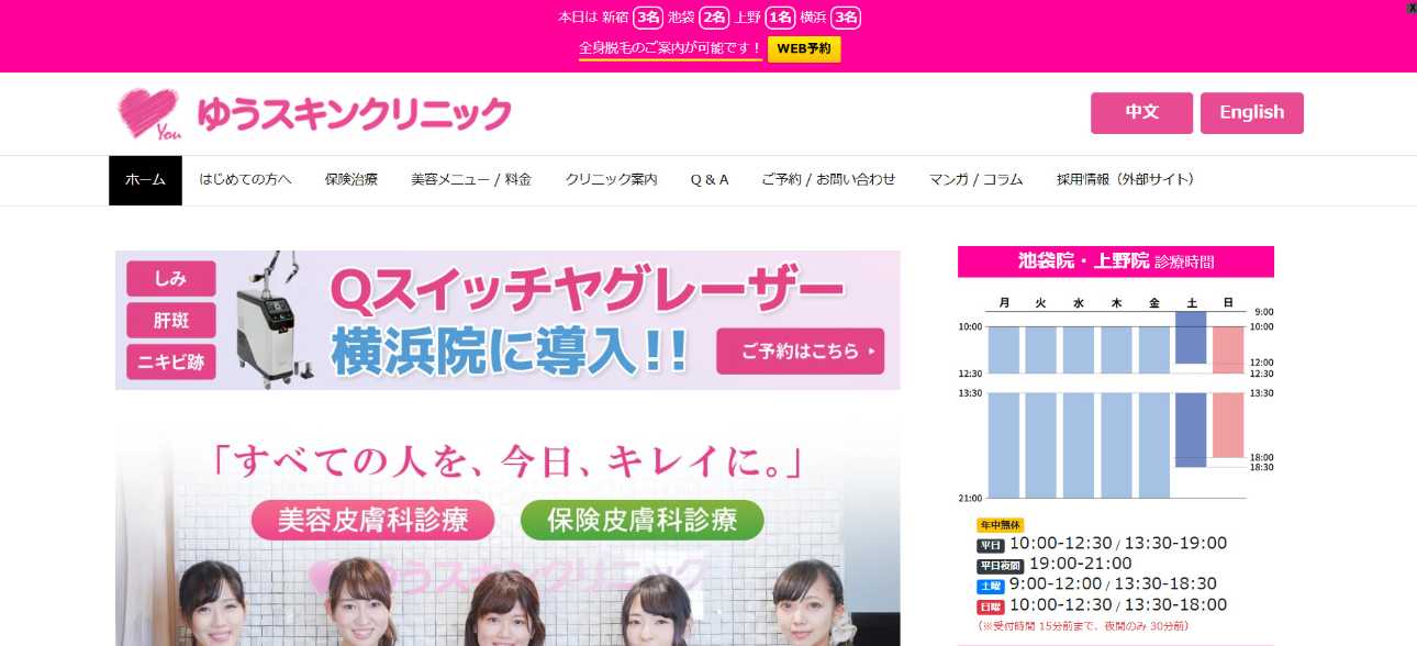 【2025年最新】池袋の医療ハイフ（HIFU）におすすめのクリニック10選｜池袋皮膚科ゆうスキンクリニック 池袋院