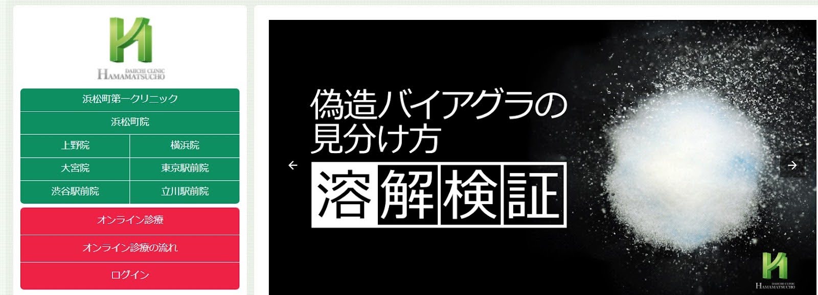 ED治療のオンライン診療 おすすめのクリニック10選【2025年最新】 浜松町第一クリニック