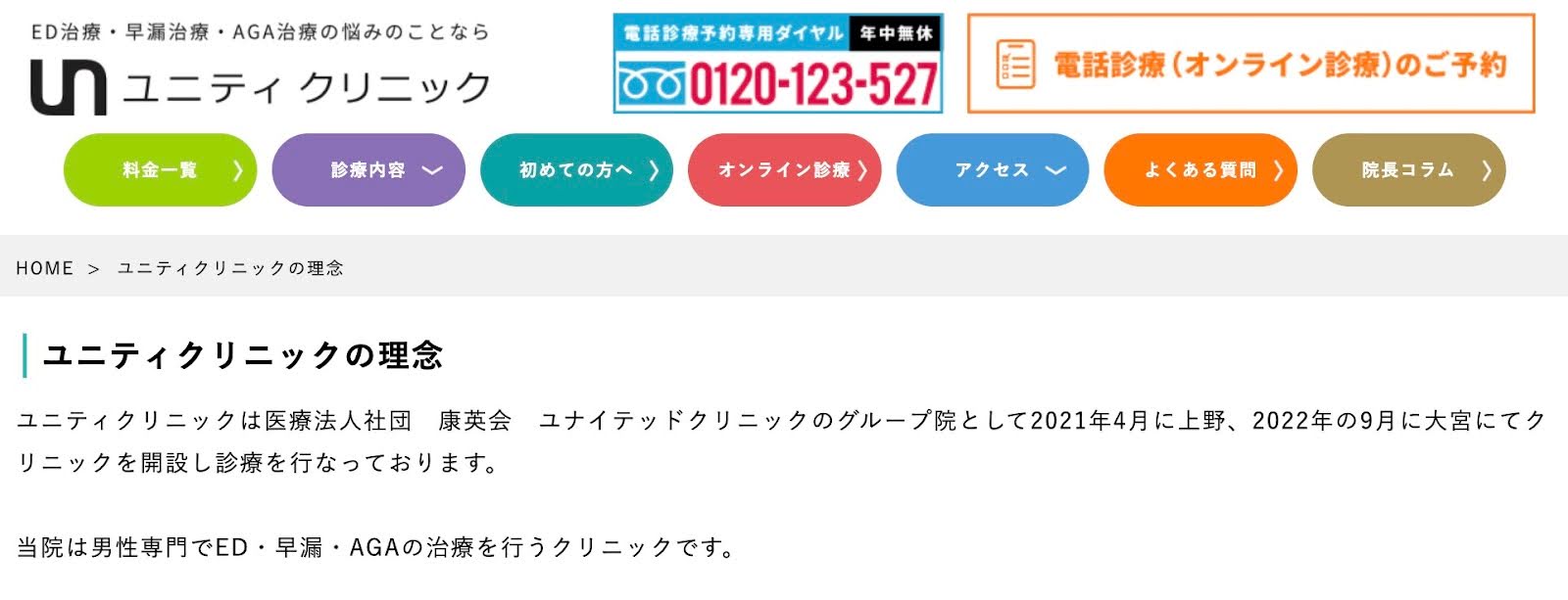 ED治療のオンライン診療 おすすめのクリニック10選【2025年最新】 ユニティクリニック