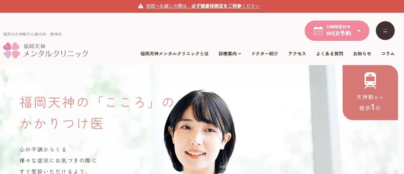 【2025年最新】福岡県の自律神経失調症治療におすすめのクリニック10選｜福岡天神メンタルクリニック