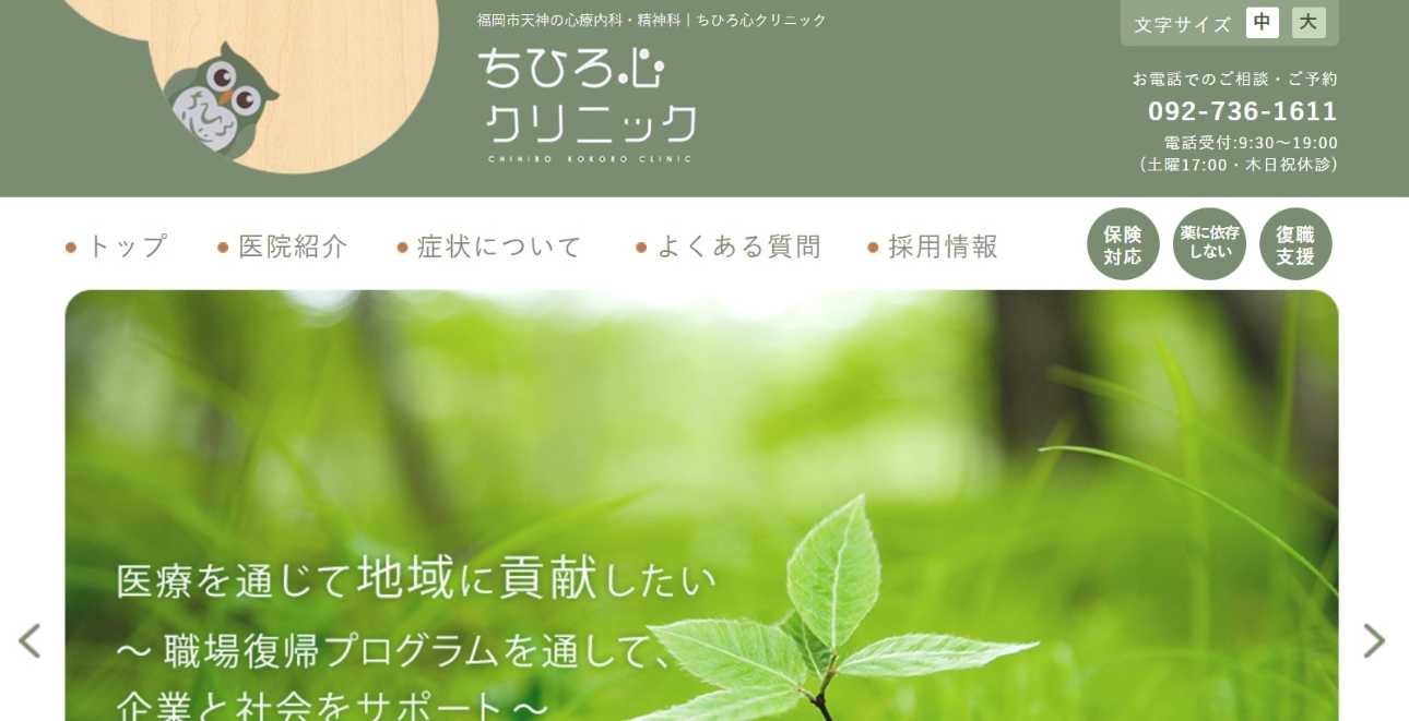 【2025年最新】福岡県の自律神経失調症治療におすすめのクリニック10選｜ちひろ心クリニック