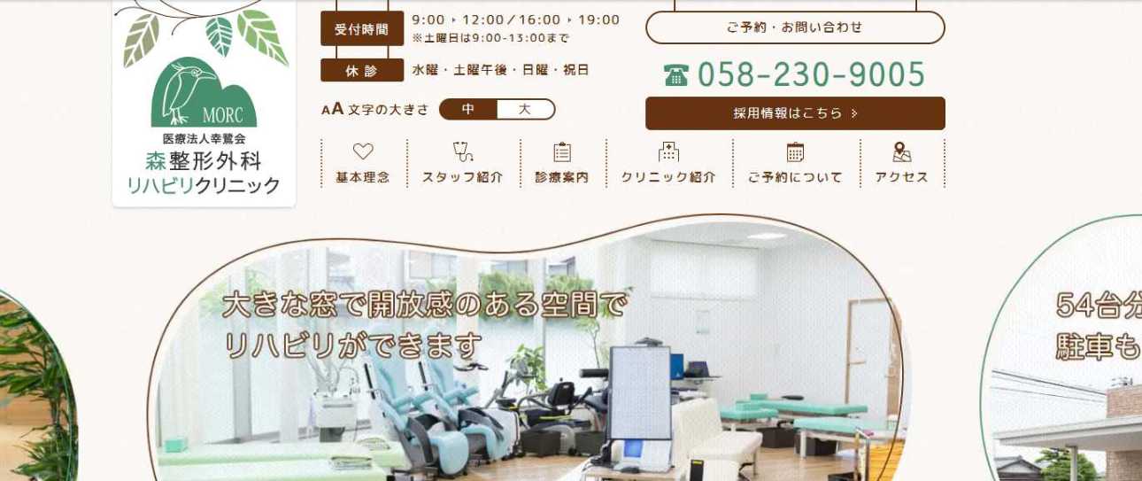 【2025年最新】岐阜市の巻き爪治療におすすめのクリニック5選｜森整形外科リハビリクリニック