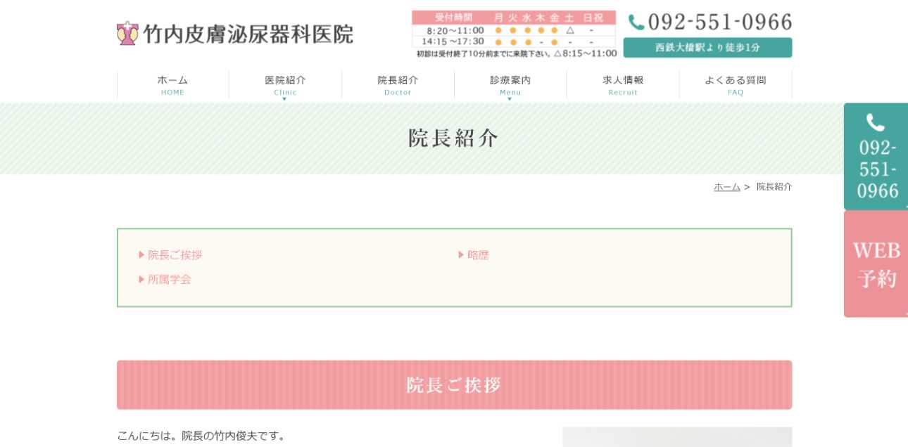 【2025年最新】福岡県のVビームにおすすめのクリニック5選|竹内皮膚泌尿器科医院