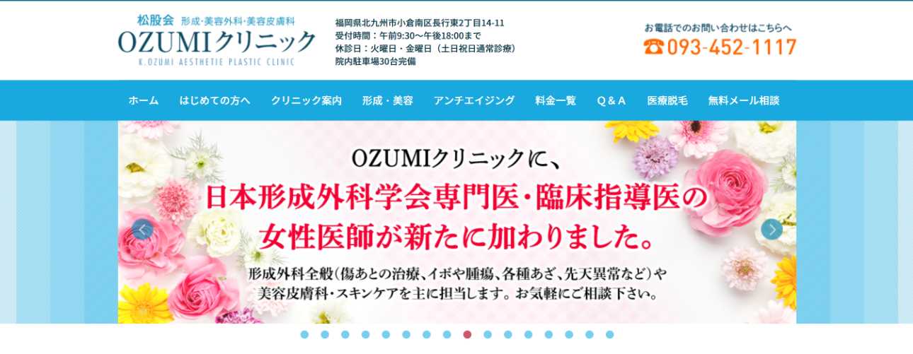 【2025年最新】福岡県のVビームにおすすめのクリニック5選|松股会 OZUMIクリニック